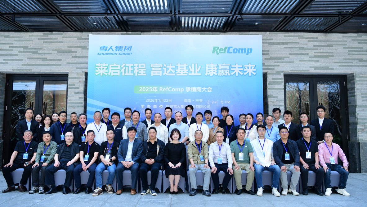 瓦力体育动态｜2025RefComp承销商大会成功举办